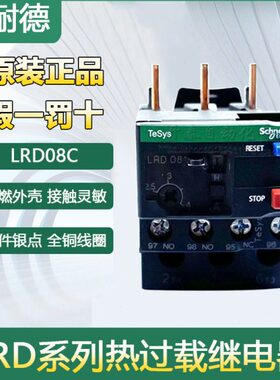 施耐德LRD04C/05/06C/07C /08C/10C/12C/14C/16/21/22C过载继电器