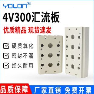 板气动头汇流底板 10电磁阀3板底座接04消声器另有闷32M阀连V330