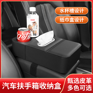 车载扶手箱餐纸纸巾盒汽车手扶箱收纳水杯支架车内储物纸抽盒置物