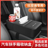 比亚迪海豚元 PRO秦PLUS唐汉EV车载扶手箱收纳置物抽纸巾盒 max宋L