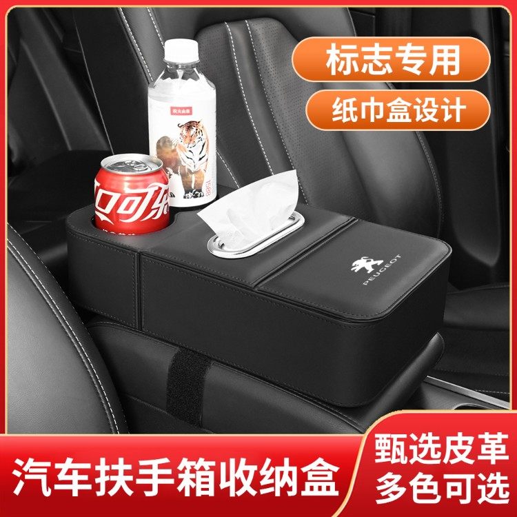 标致3008 301 308 408 508 307车载纸巾盒扶手箱收纳置物盒水杯架