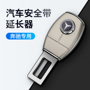 奔驰C200C260LE300E200E260级GLAGLCGLB安全戴插带卡扣延长器接头