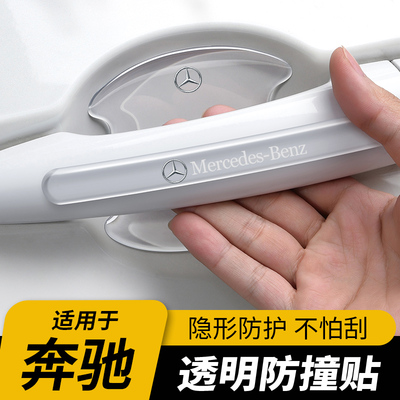 奔驰C200C260LE300E200E260级GLAGLCGLB门碗拉手贴防护划痕保护贴