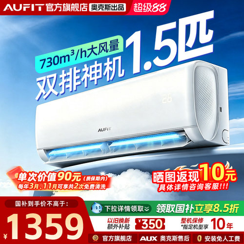 AUFIT空调奥克斯出品1.5匹挂机
