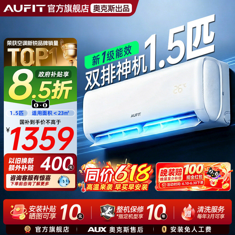 AUFIT空调奥克斯出品1.5匹挂机新一级能效特省电家用变频冷暖