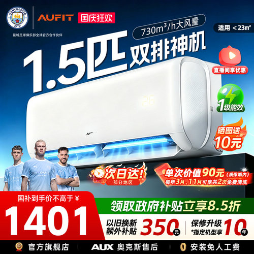 AUFIT空调奥克斯出品1.5匹