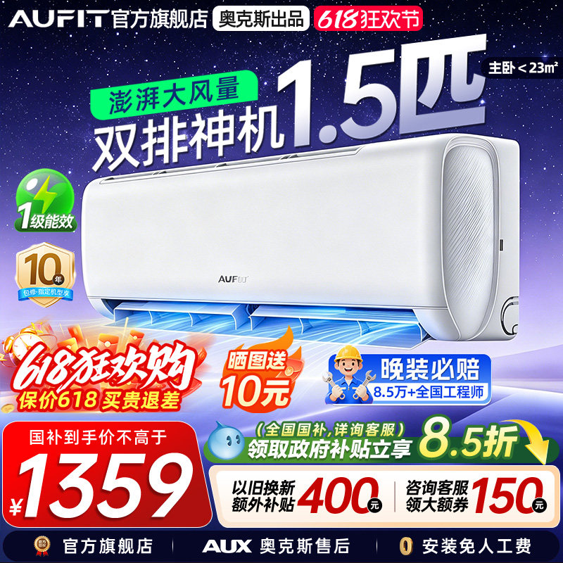 AUFIT空调奥克斯出品1.5匹