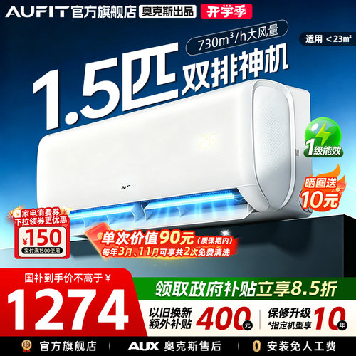 AUFIT空调奥克斯出品1.5匹