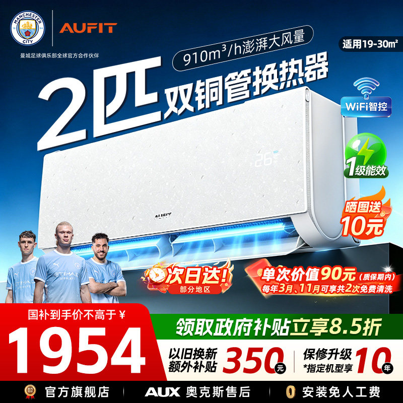 AUFIT空调奥克斯出品2匹柜机图片