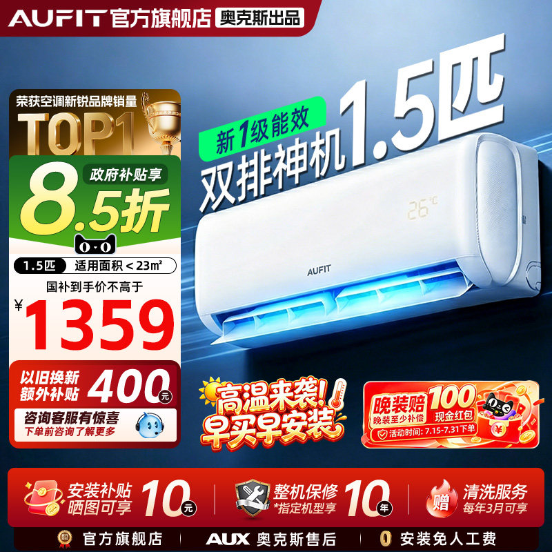 AUFIT空调奥克斯出品1.5匹挂机新一级能效特省电家用变频冷暖两用 - 实物图