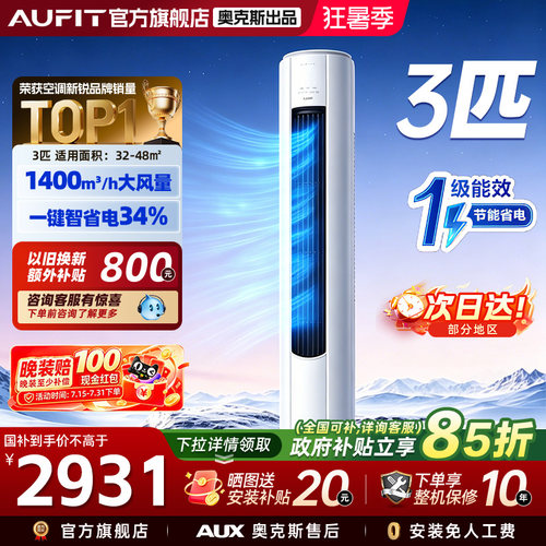AUFIT空调奥克斯出品3匹一级能效