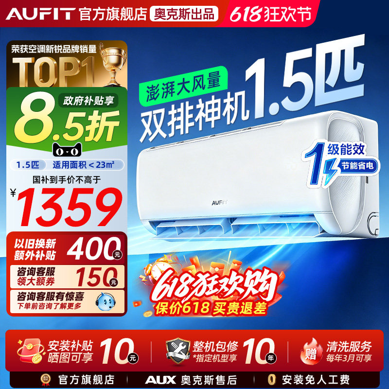 AUFIT空调奥克斯出品1.5匹