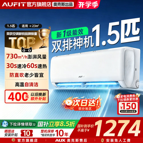 奥克斯出品AUFIT1.5匹挂机