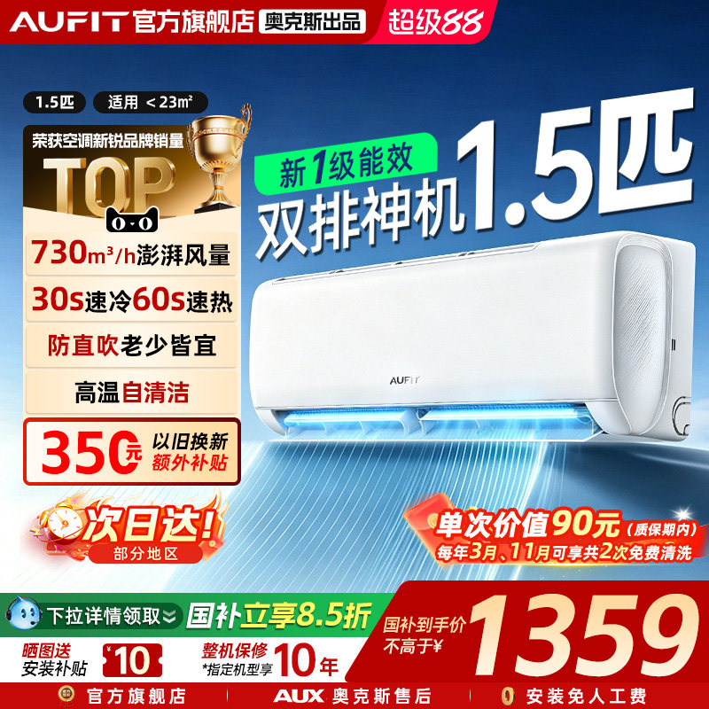 奥克斯出品AUFIT1.5匹挂机图片