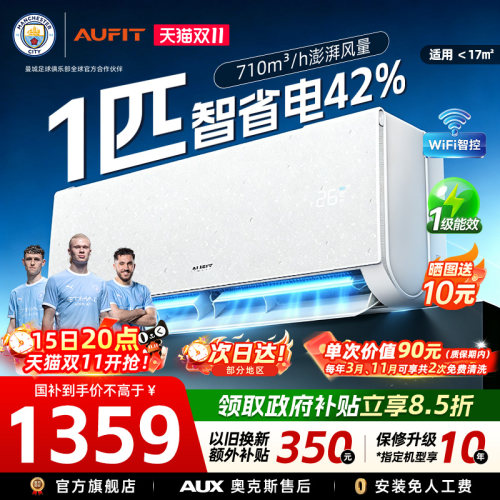 奥克斯出品AUFIT空调一级能效