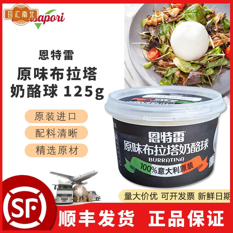 意大利恩特雷奶酪马苏里拉芝士球 burrata布拉塔奶酪奶包子 125g