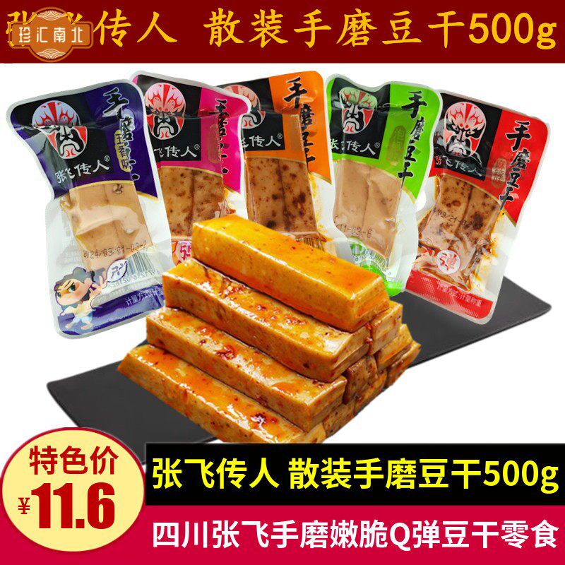 四川特产张飞传人手磨豆干500g成都Q弹条形脆嫩手磨Q豆干零食小吃
