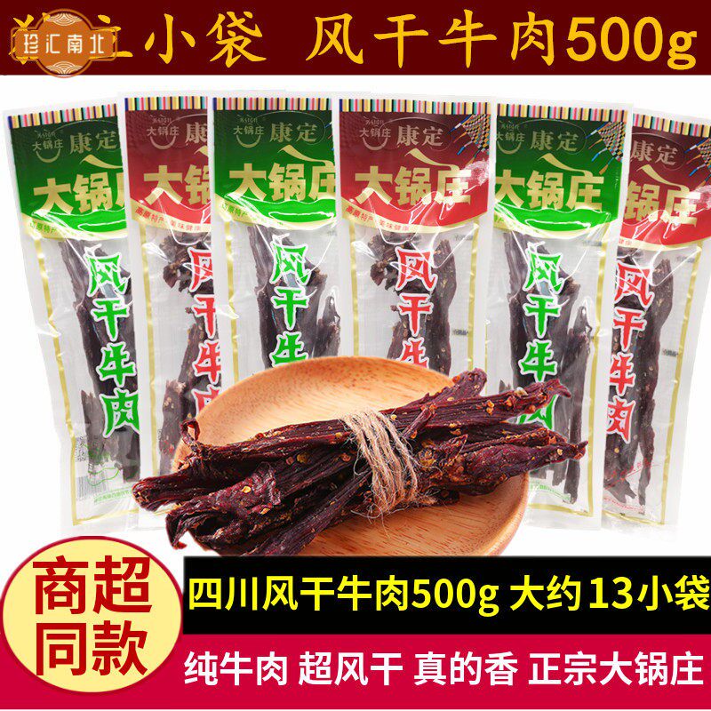 大锅庄风干牛肉500g康定藏式干巴四川特产香辣超干牛肉干小袋称重