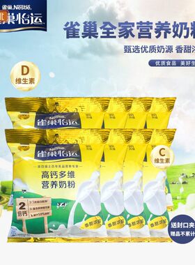 拍1件发8包雀巢全家营养甜奶粉300克*8包成人 幼儿园用奶粉