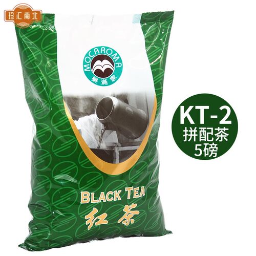乐满家锡兰红茶kt2拼配茶粉5磅斯里兰卡柠檬红茶原料港式奶茶商用