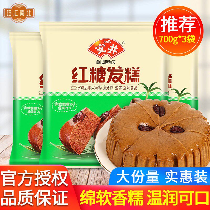 安井红糖发糕700g*3袋装 宴会传统红枣糕糯米红糖糕冷冻早餐面食