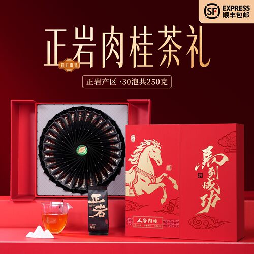 【买一送一】高端茶叶礼盒装大红袍岩茶正岩肉桂250g过年送礼长辈