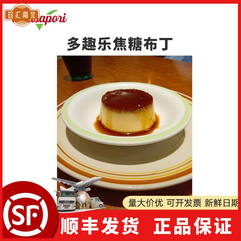 【萨莉亚同款】多趣乐焦糖布丁蛋糕100g*9个家用商用成品即食甜品