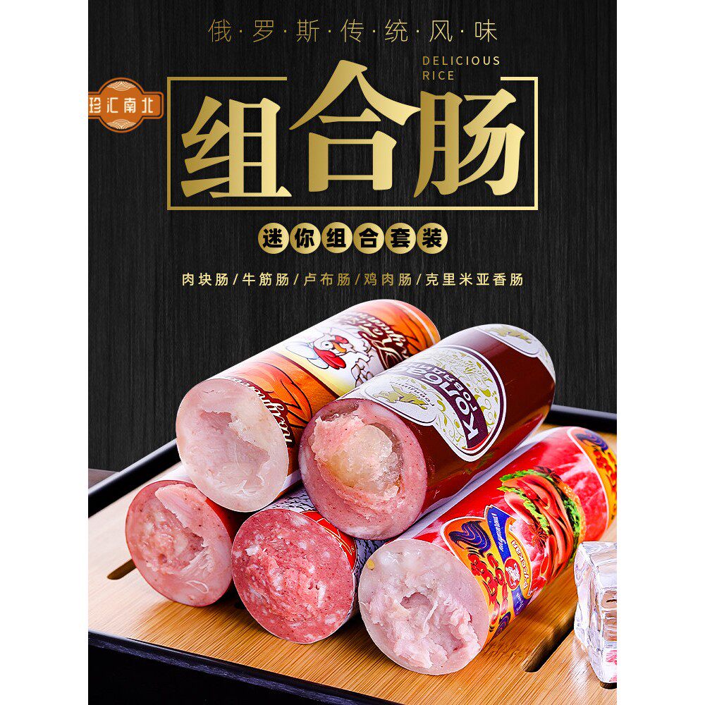 5根盒装俄罗斯风味香肠卢布大块肉肠牛筋牛肉火腿肠500克网红食品