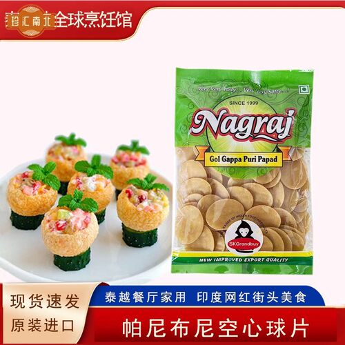 pani puri印度进口脆球油炸空心土豆球脆脆球玛莎拉脆球小吃商用