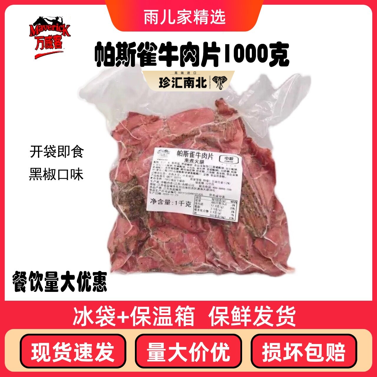 中粮万威客帕斯雀牛肉片即食健身低脂沙拉轻食三明治黑胡椒牛肉片