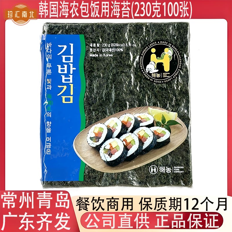 海农海苔韩国进口包饭寿司烤紫菜230克100张包装餐饮商用多省包邮