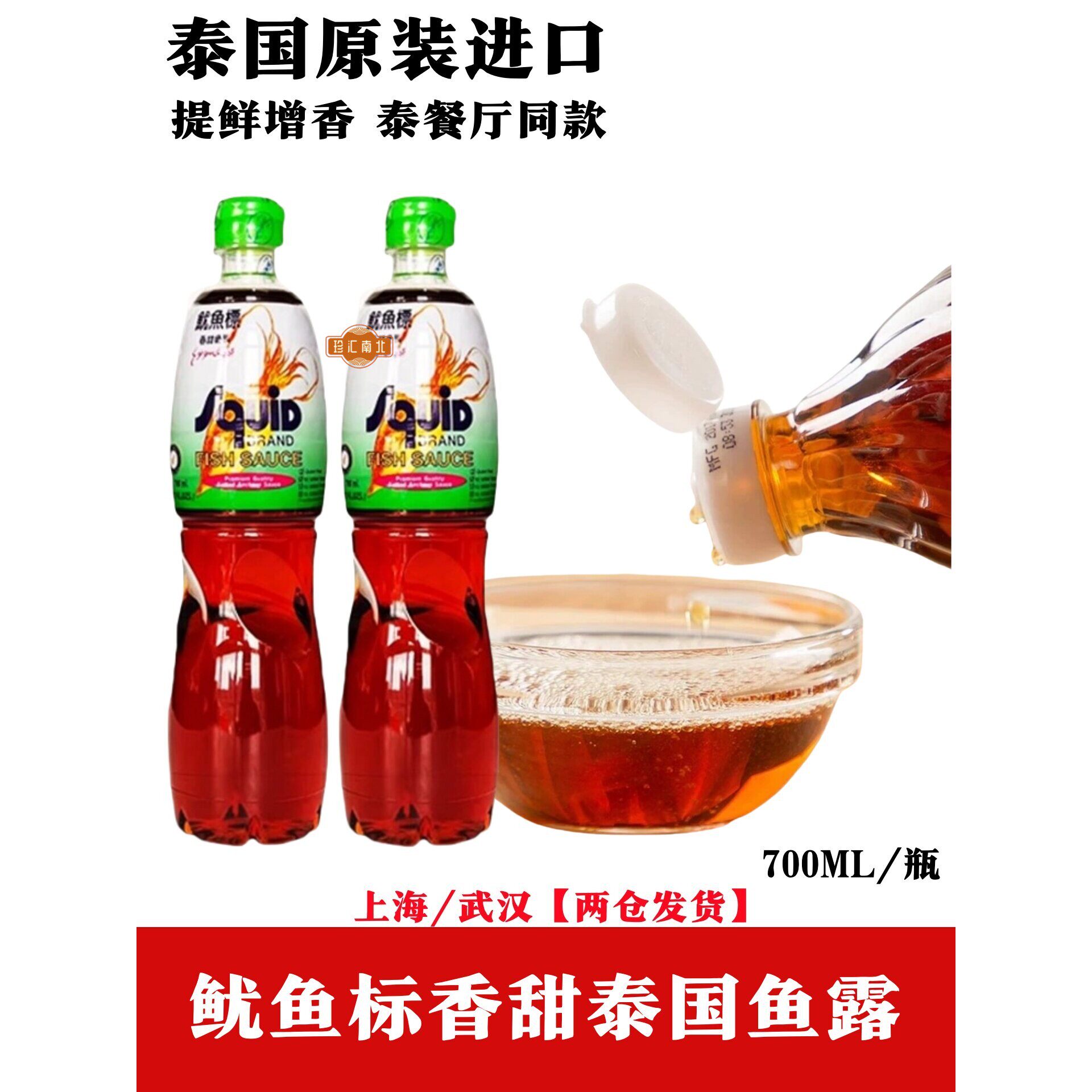 泰国的鱼露 泰国鱿鱼标牌鱼露/味露 鱿鱼标香甜鱼露700ml*2瓶包邮