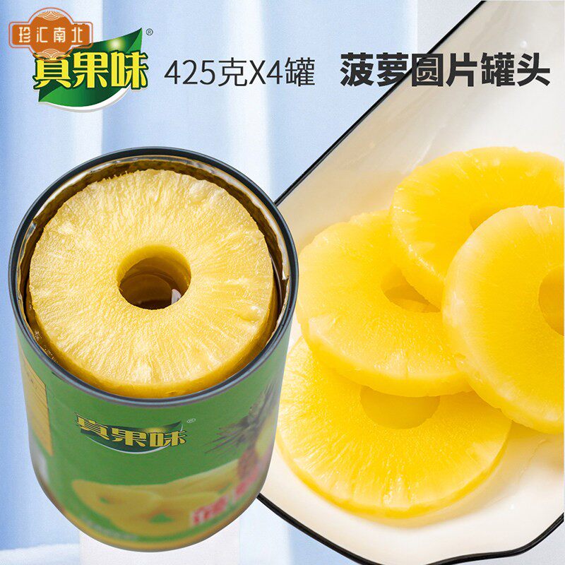 真果味菠萝圆片罐头425g*4烘焙水果商用整箱徐闻湛江汉堡披萨炒饭