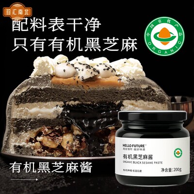 正宗有机黑芝麻酱添加花生烘焙沙拉火锅蘸料日升同款同商用白无纯