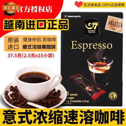 原装进口越南中原G7咖啡意式浓缩无添加糖速溶纯黑咖啡粉15条/盒