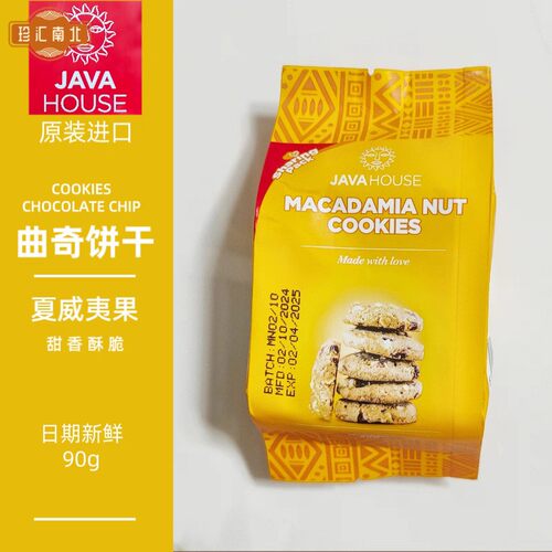 现货肯尼亚90g java house kenya曲奇饼干90g 原装进口 2件包邮