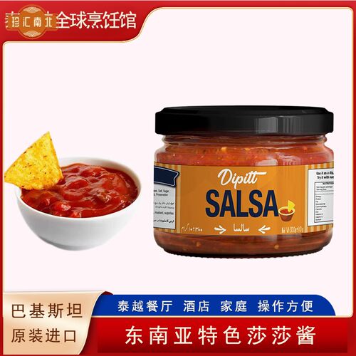 迪皮特莎莎酱330g 墨西哥鸡肉卷taco塔可salsa蘸玉米片番茄辣椒
