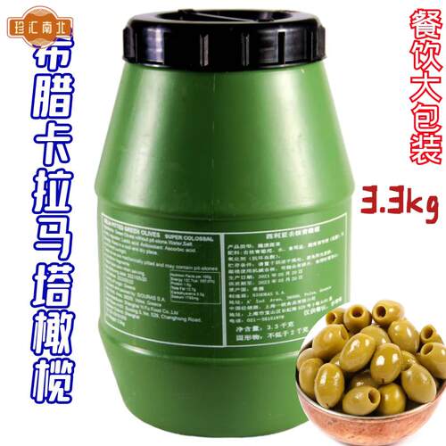 Greece Kalamata Olives 希腊进口卡拉马塔去核青橄榄 3300g 包邮