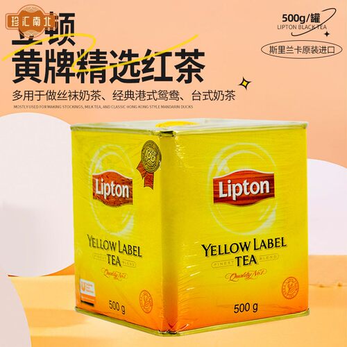 立顿小黄罐500g精选斯里兰卡进口港式丝袜奶茶柠檬茶用锡兰红碎茶