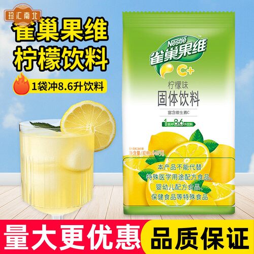 雀巢果维C柠檬味固体饮料粉840克商用橙汁芒果果汁粉饮料冲饮冲剂