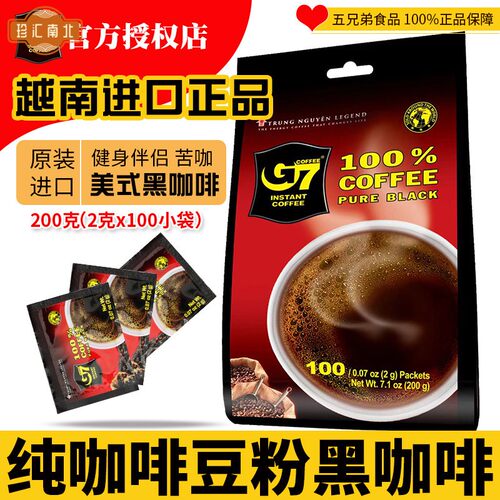 越南中原G7美式黑咖啡正品无糖0脂0卡消低脂排油提神速溶100杯