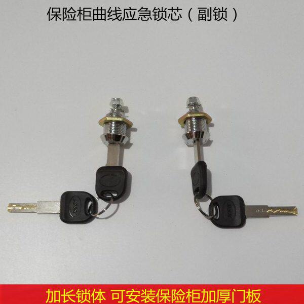 管副锁箱保险柜保配件小锁密码锁电子指纹保险箱头梅花锁应急锁芯