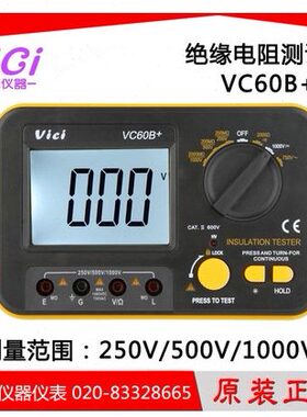 0维希特 /10兆欧表VC摇V 50绝缘电阻测试仪数字+ 2500VV/B600表