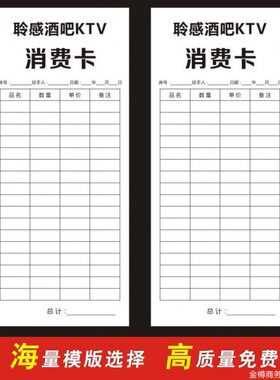 程台卡卡服务卡记录卡KTV制作产开酒水流单消费会所酒吧卡生配送