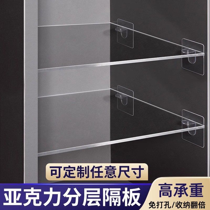 压克力隔板免e打孔收纳分层置物架有机玻璃定制整体橱柜镜柜透明