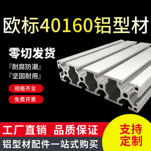 工业铝型材40160欧标铝合金 40X160流水线框 3.5厚设备G桁架轨道