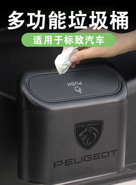 标致508l/f408x/408/308/307车载垃圾桶车上用品前排后排挂式收纳