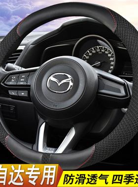马自达3星骋M6睿翼M5马2马三马六M8昂克I赛拉CX-5方向盘套夏季把
