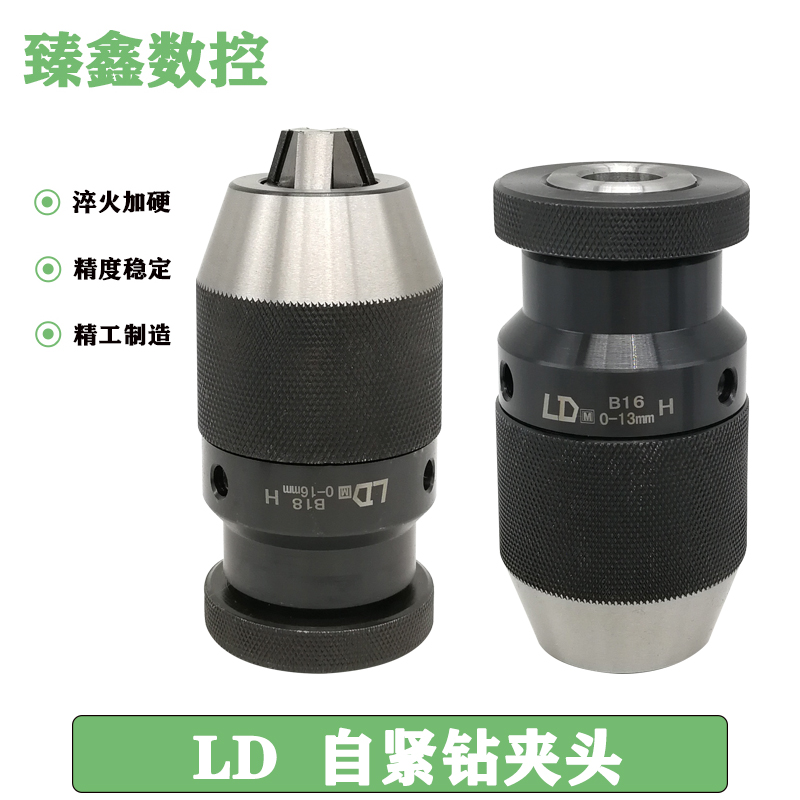 台湾LD自紧钻夹头自锁式钻夹头1-10 0-13 0-1H6 B12 B16 B18JT6JT