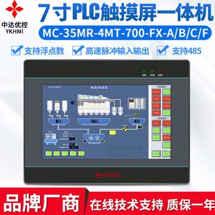 10支持V107寸T4850通讯P电压热电偶一体机-中达优控PLC触摸屏0